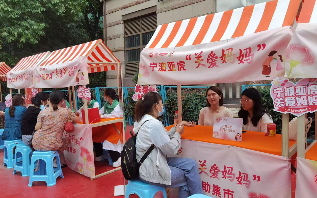 兰西宁波亚虎“关爱妈妈”